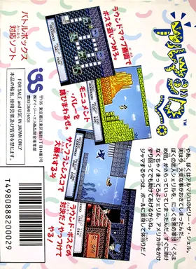 Armadillo (Japan) box cover back